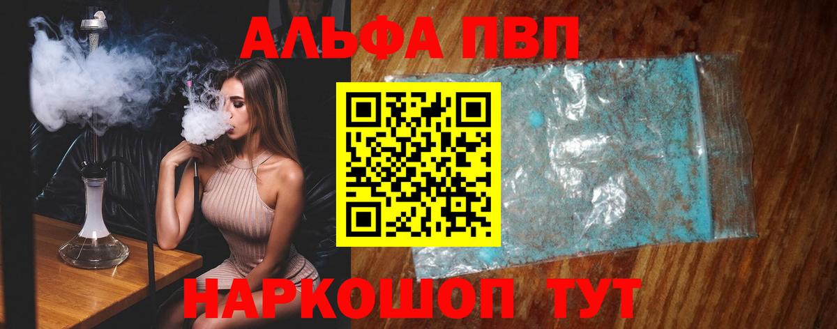Электросталь  Альфа ПВП Соль  A-PVP Crystall  А ПВП  где продают   Вход с VPN 