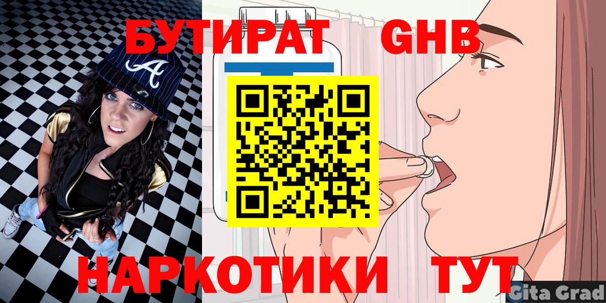 БУТИРАТ 1.4BDO Электросталь