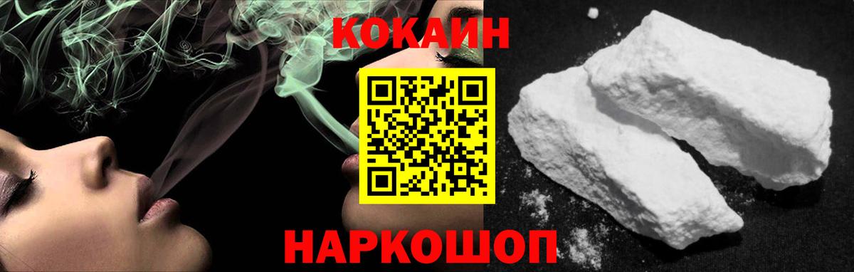 Электросталь  COCAIN VHQ  Вход с VPN  COCAIN 99% 