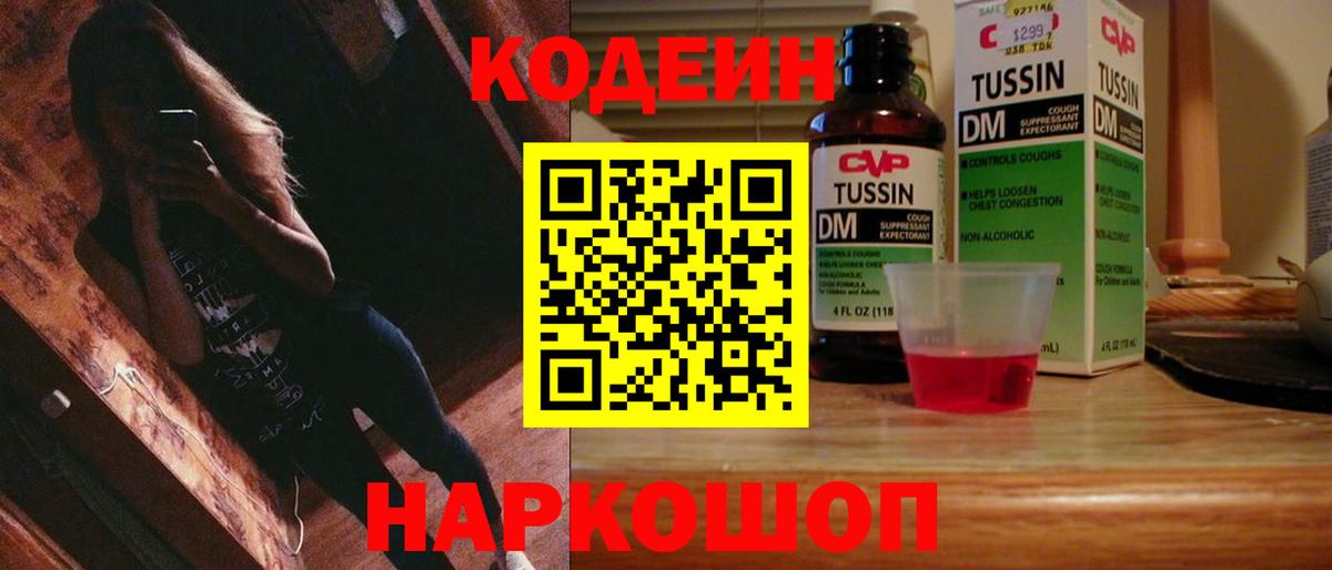 Кодеин напиток Lean (лин)  Вход с VPN  купить  цена  Электросталь 