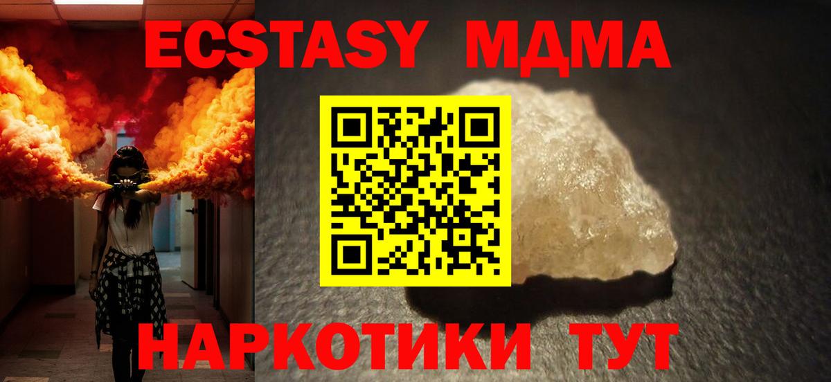 МДМА кристаллы Электросталь