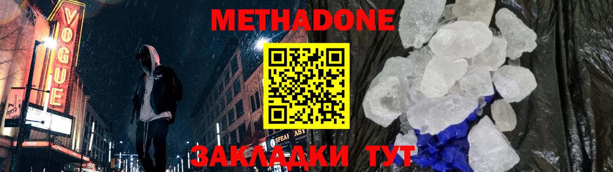 Электросталь  Метадон мёд  МЕТАДОН methadone  Вход с VPN 