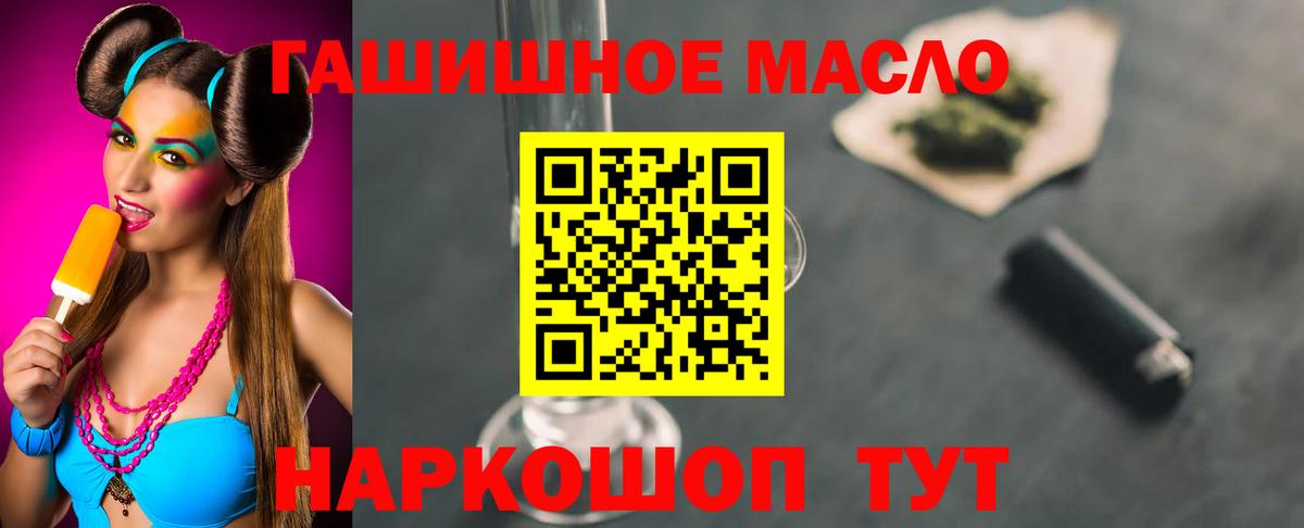 наркота  ТГК гашишное масло  Вход с VPN  Электросталь 